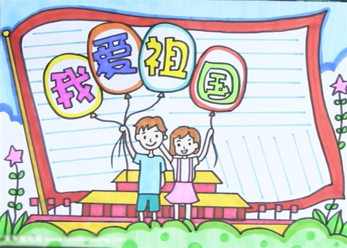 我爱祖国手抄报简单漂亮