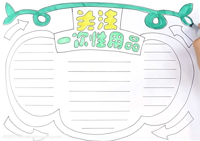 怎么画关注一次性用品手抄报-图3