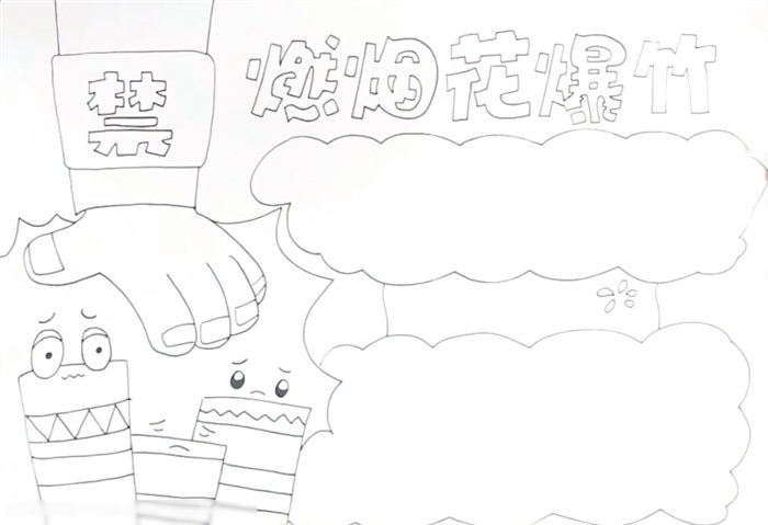 禁燃烟花爆竹手抄报这样画-图2