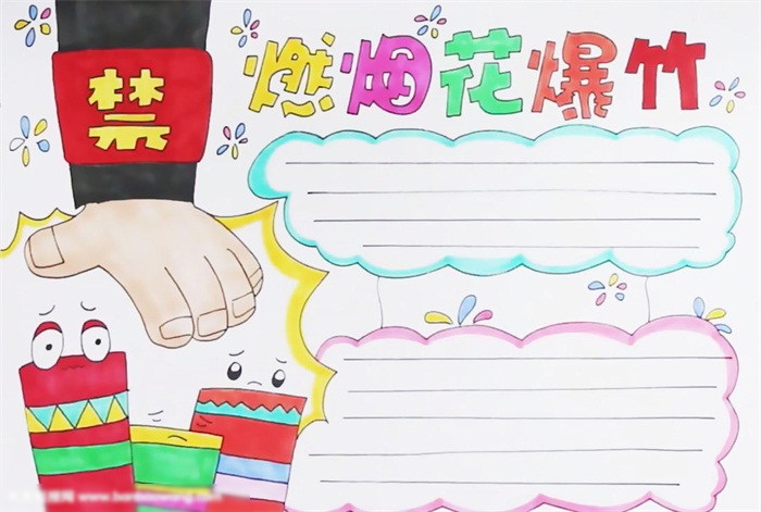 禁燃烟花爆竹手抄报这样画