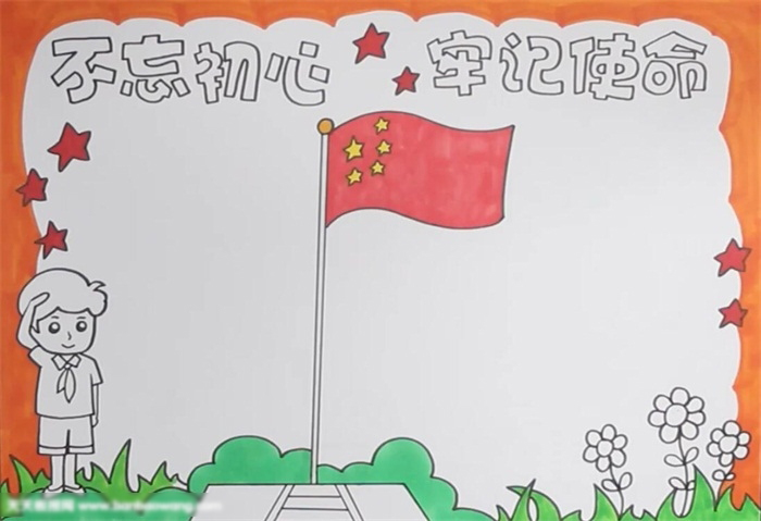 不忘初心牢记使命主题手抄报图片-图3