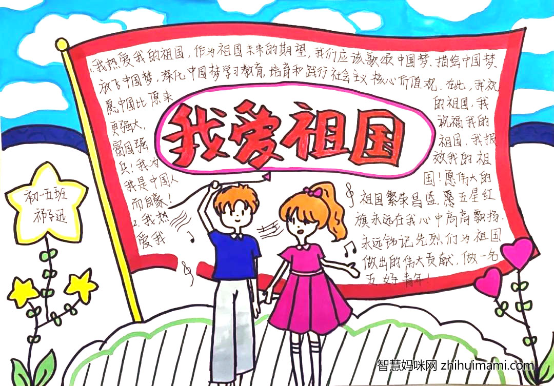 感恩祖国喜迎国庆手抄报绘画-图2