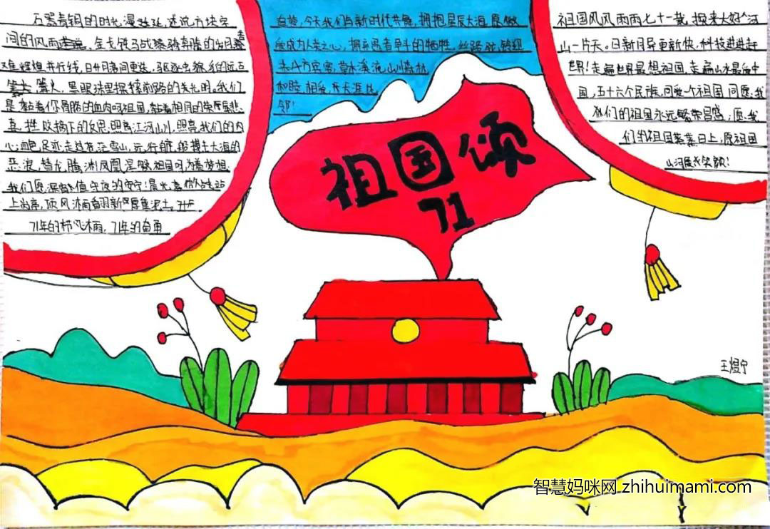 感恩祖国喜迎国庆手抄报绘画-图5