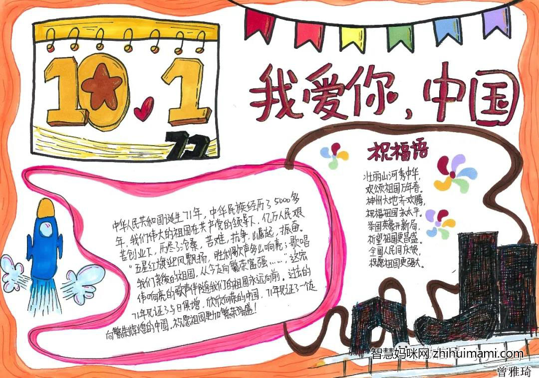 庆国庆我爱祖国手抄报欣赏-图1