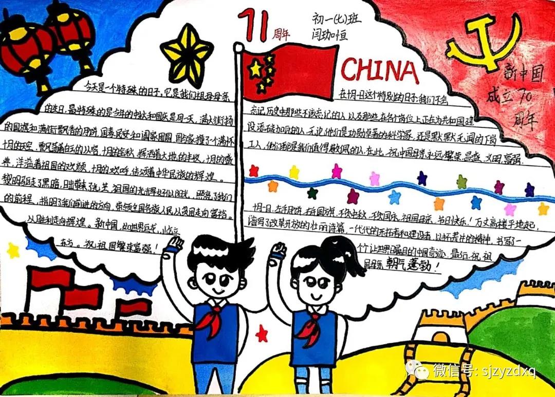 中国建国72周年手抄报绘画简单漂亮-图2