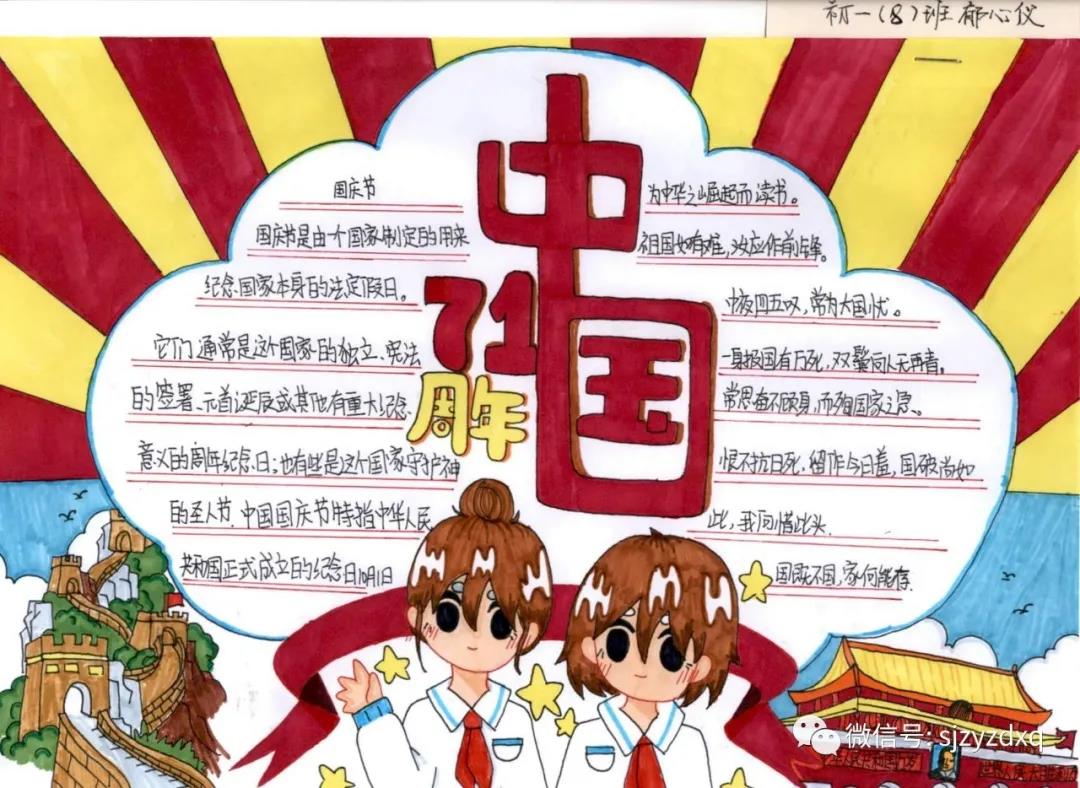 中国建国72周年手抄报绘画简单漂亮-图3