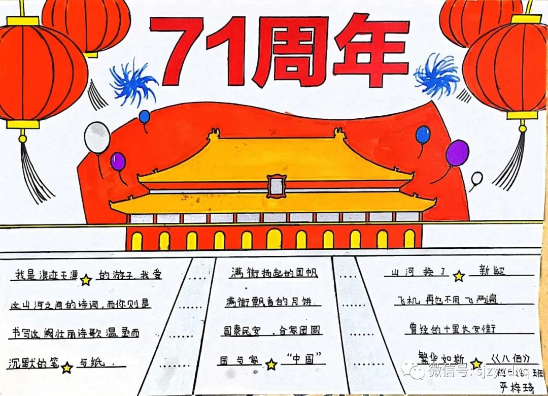 中国建国72周年手抄报绘画简单漂亮-图4