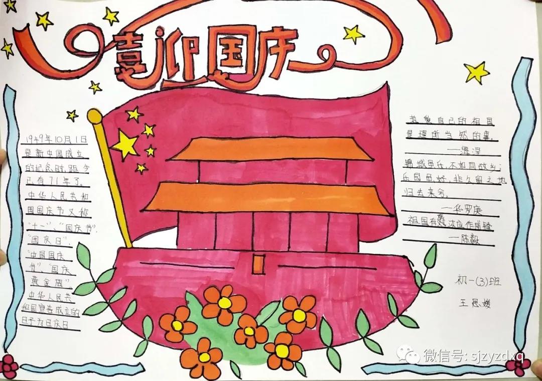 2021欢度国庆节手抄报绘画-图2