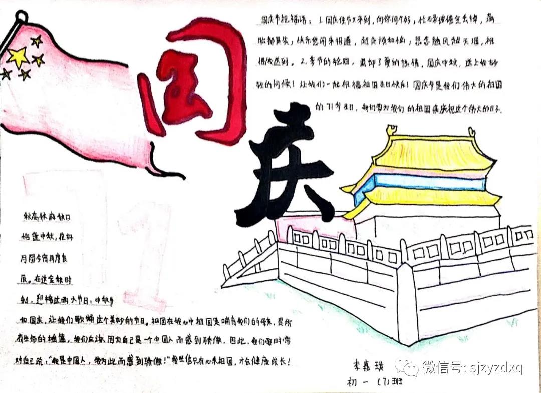 2021欢度国庆节手抄报绘画-图5