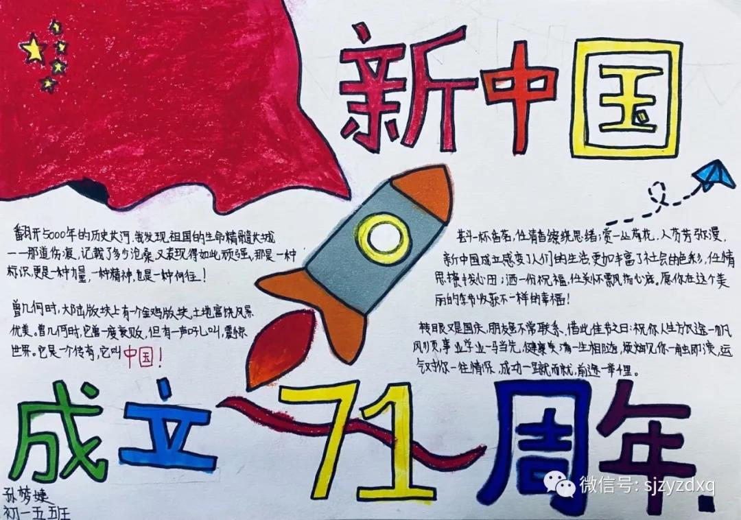 庆国庆我爱祖国手抄报欣赏-图4