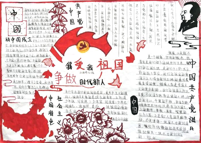 国庆节-我爱我的祖国手抄报图片-图2