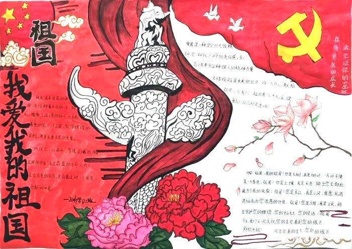 国庆节-我爱我的祖国手抄报图片-图3