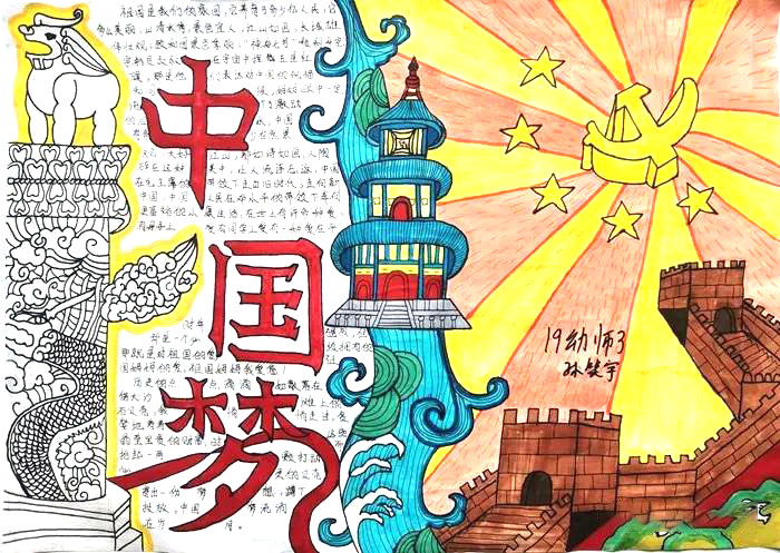 国庆节-我爱我的祖国手抄报图片-图4