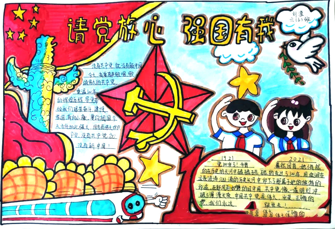 国庆节-我爱我的祖国手抄报图片-图5