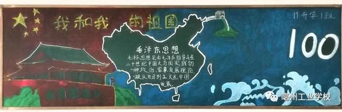 爱祖国迎国庆黑板报图片-图1