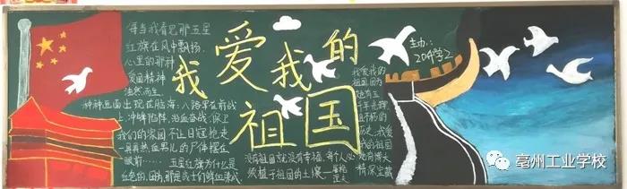 爱祖国迎国庆黑板报图片-图2