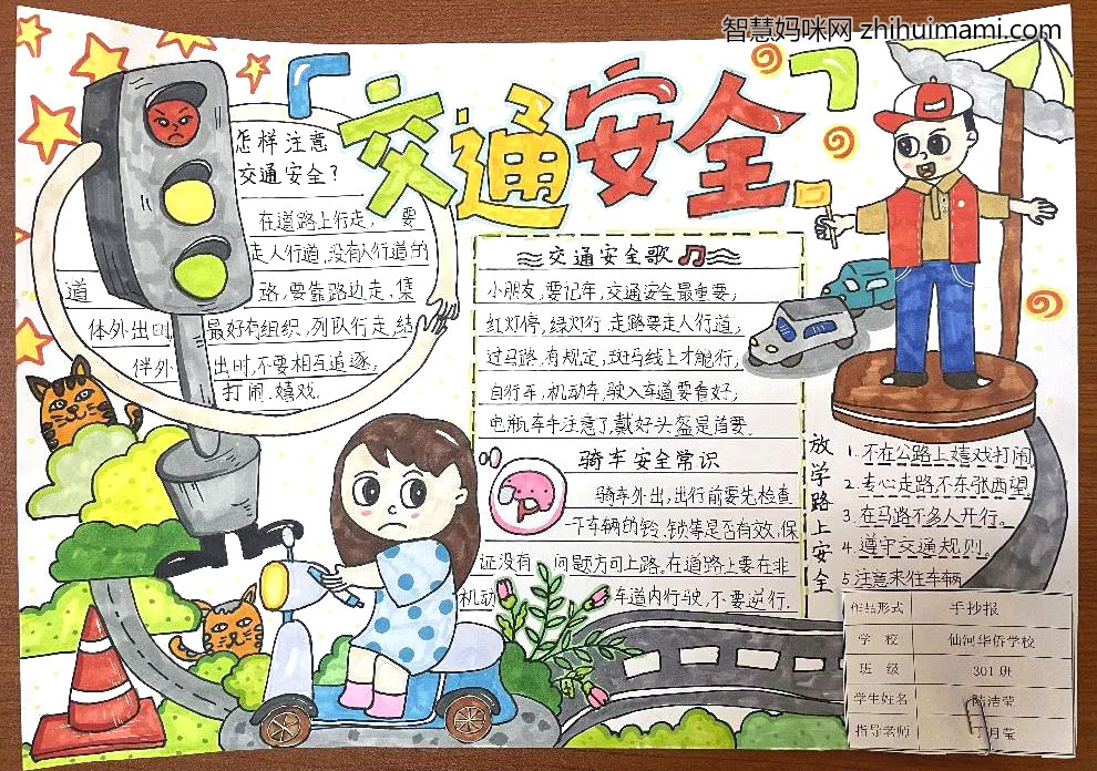 交通安全主题手抄报绘画一等奖-图2