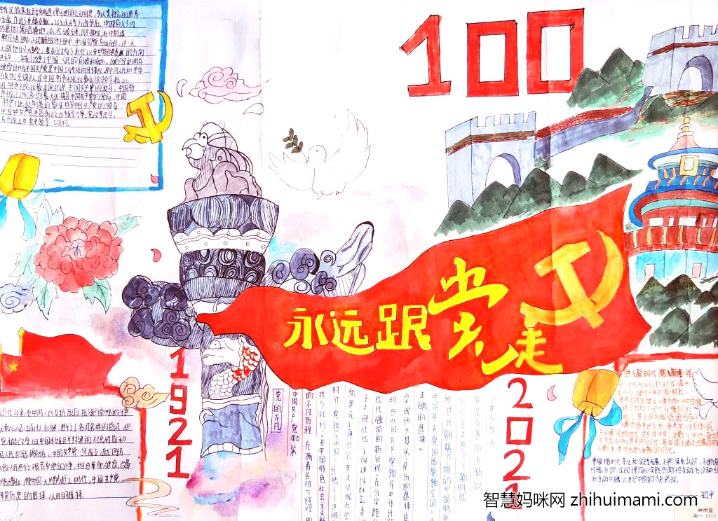 建党百年-红星照耀中国手抄报绘画-图2