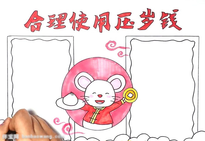 如何画合理使用压岁钱的手抄报-图3