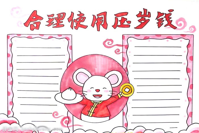 如何画合理使用压岁钱的手抄报