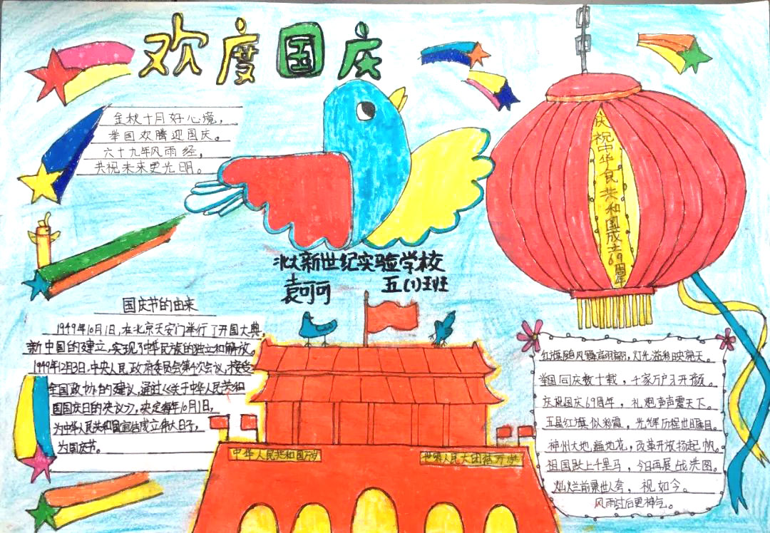 幼儿园庆国庆手抄报绘画图片-图2
