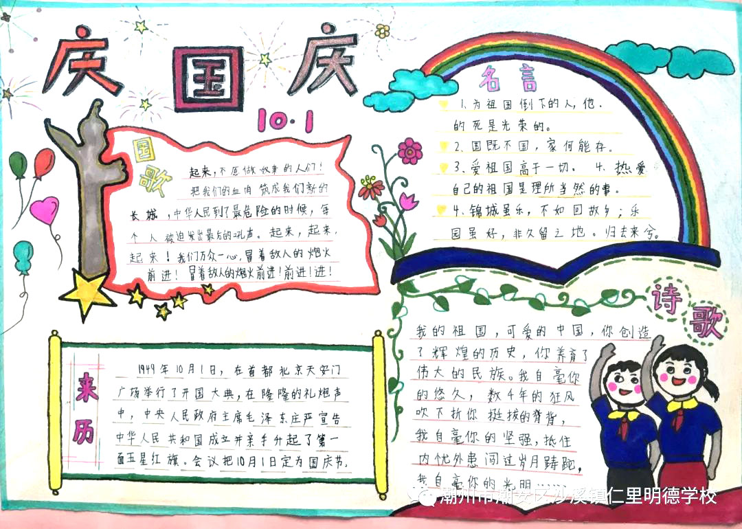 幼儿园庆国庆手抄报绘画图片-图3