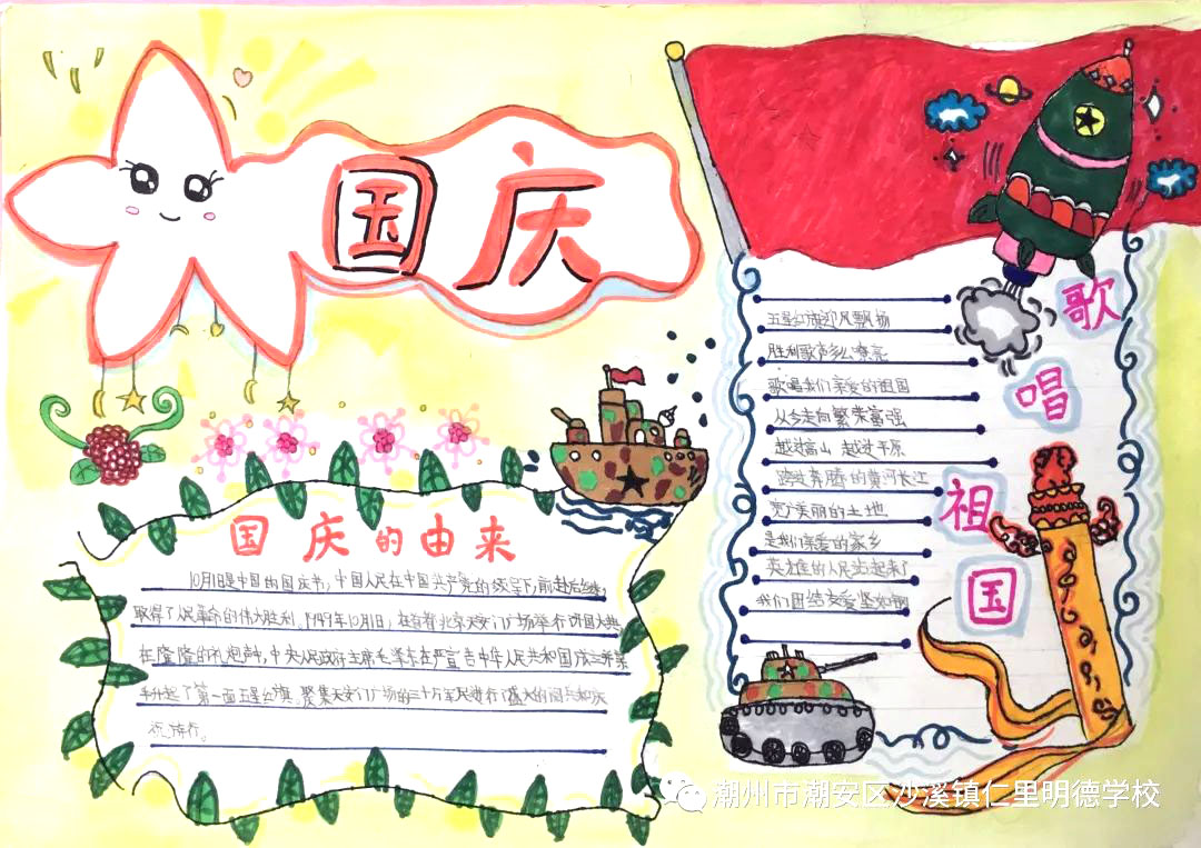 幼儿园庆国庆手抄报绘画图片-图4