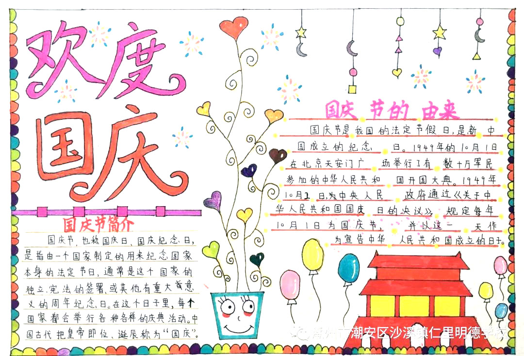 国庆祖国华诞手抄报图片一等奖-图2