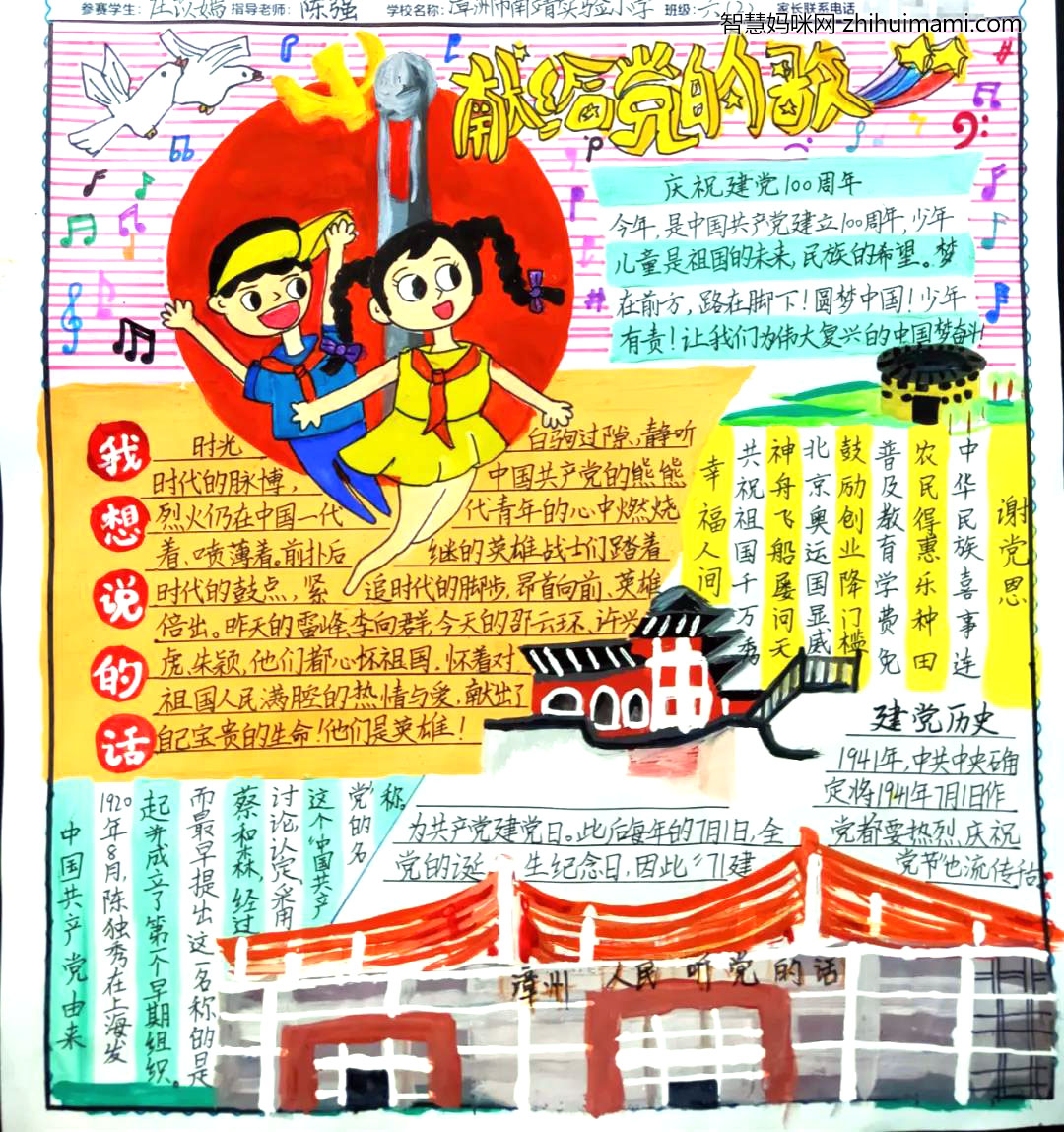 建党100周年手抄报A3竖版-图4