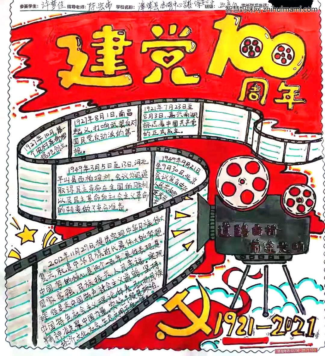 建党100周年手抄报A3竖版-图5