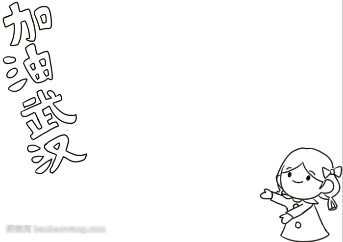 加油武汉的手抄报怎么画-图1