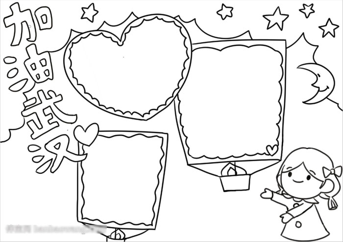 加油武汉的手抄报怎么画-图2