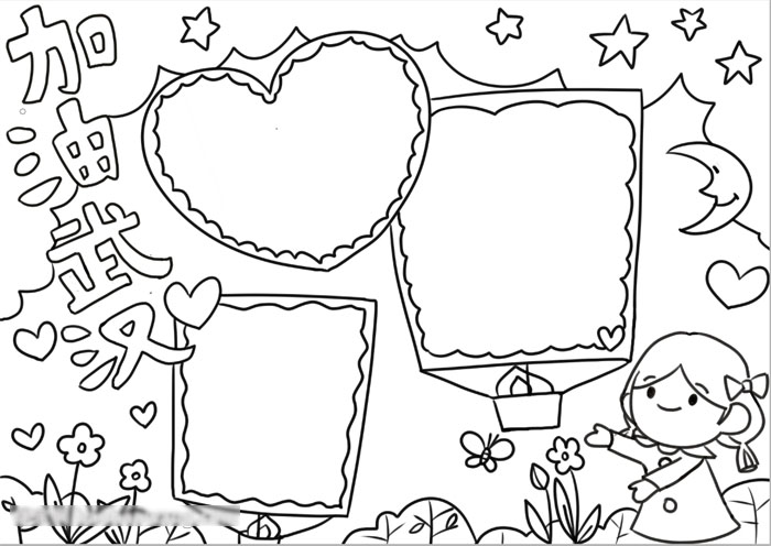 加油武汉的手抄报怎么画-图3