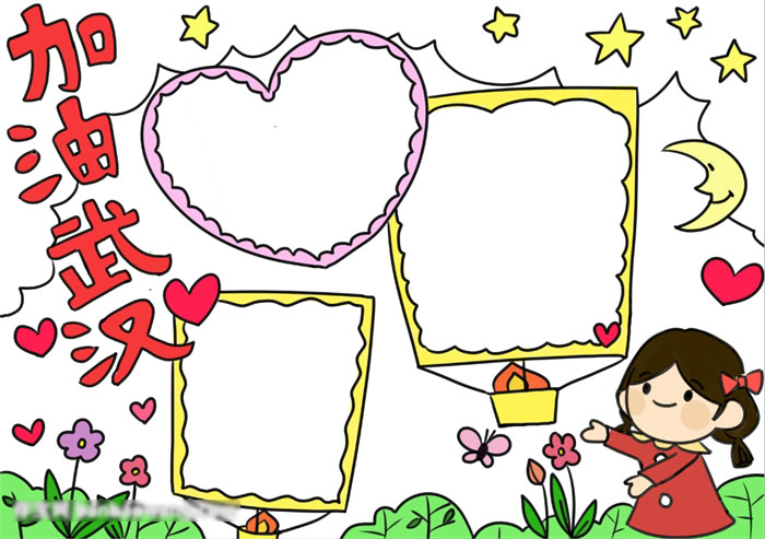 加油武汉的手抄报怎么画-图4