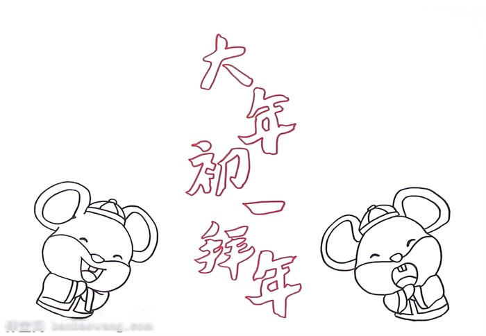 怎么画大年初一拜年的手抄报-图1