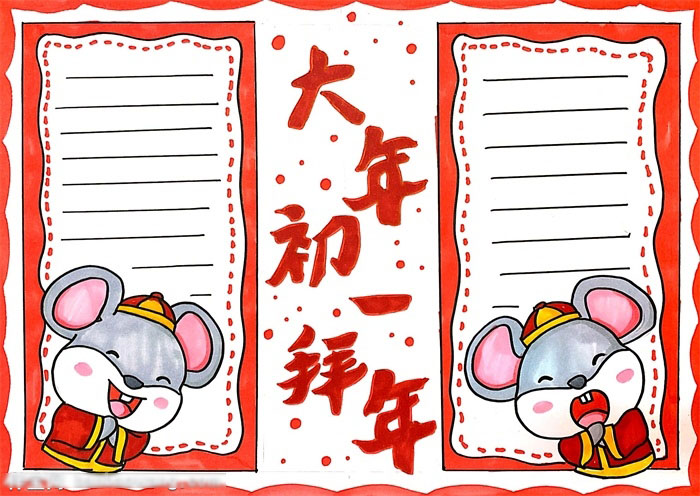 怎么画大年初一拜年的手抄报