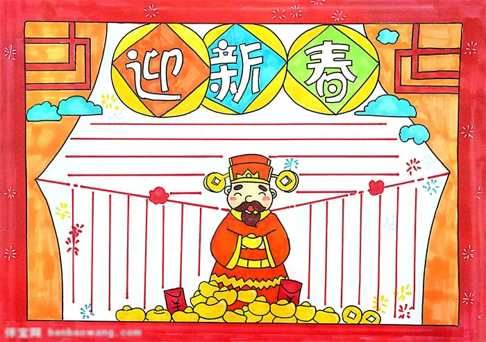 迎新春手抄报教程