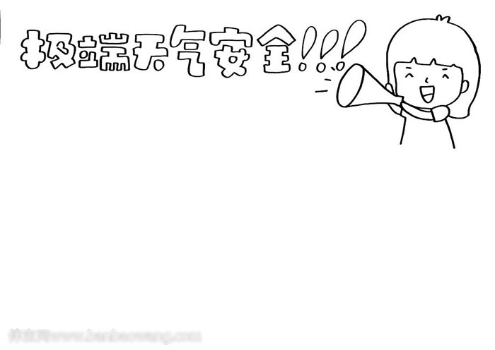 小学五年级极端天气安全手抄报教程-图1