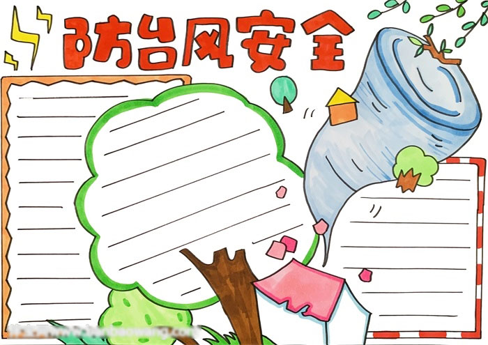 防台风安全手抄报一等奖