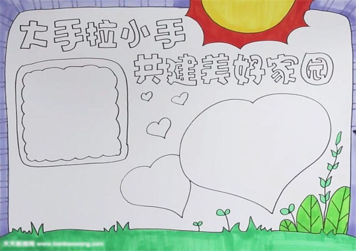 大手拉小手共建美好家园主题手抄报-图3