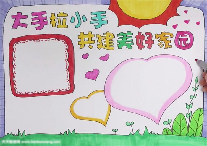大手拉小手共建美好家园主题手抄报-图4