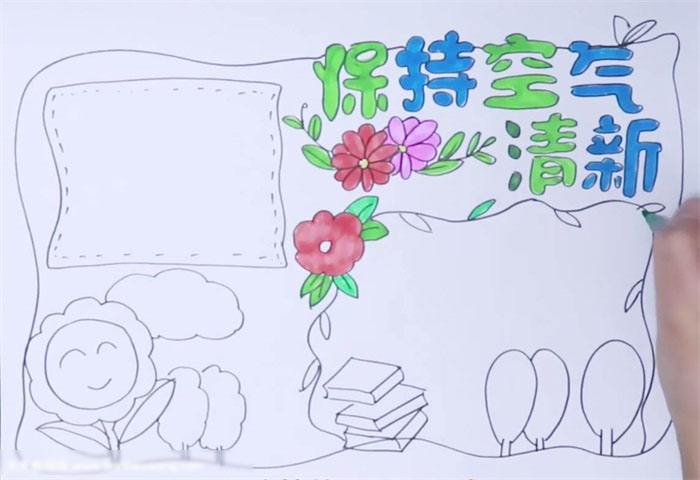 保持空气清新主题手抄报图片-图2