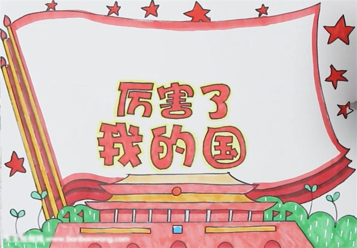 厉害了我的国手抄报这样画好看-图4