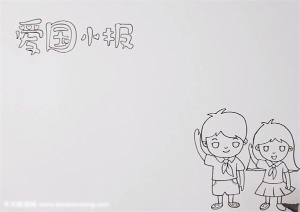 怎样画爱国主题小报-图1