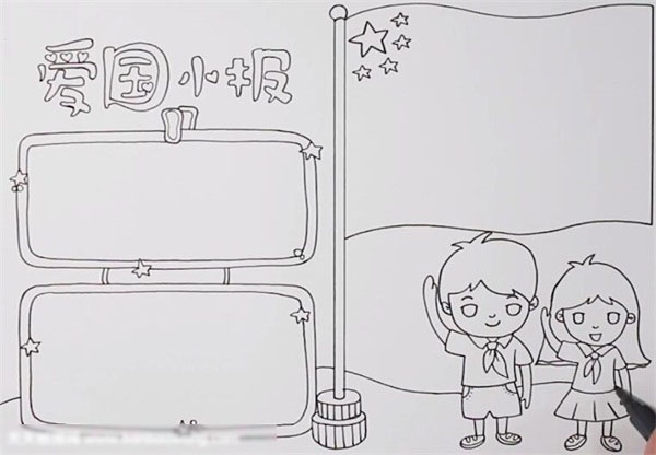 怎样画爱国主题小报-图2