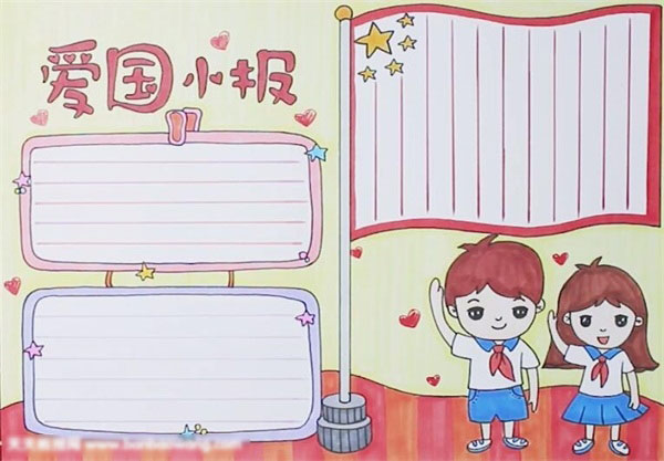 怎样画爱国主题小报