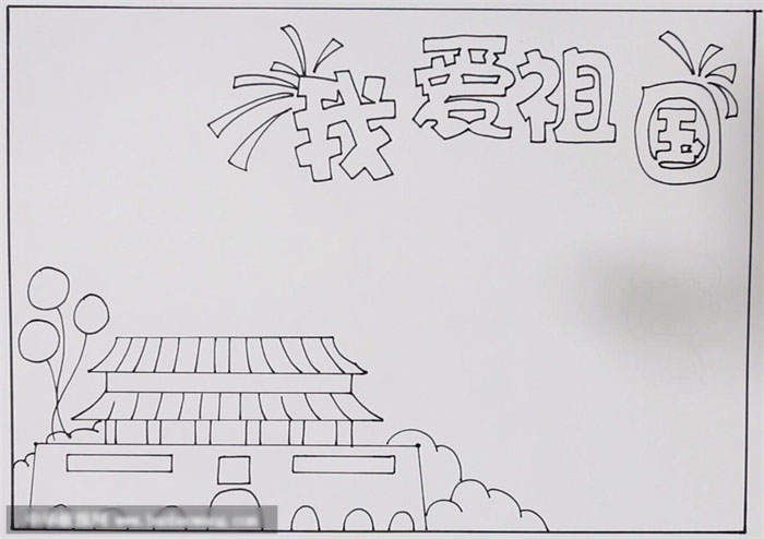 我爱祖国手抄报作品-图1