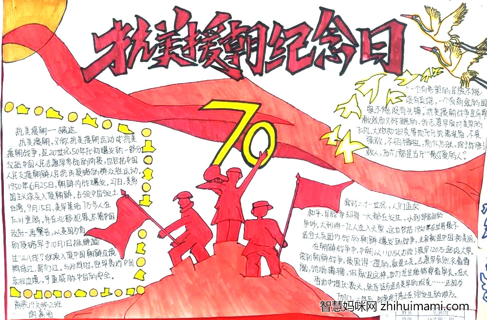 抗美援朝71周年纪念日手抄报简单漂亮-图3