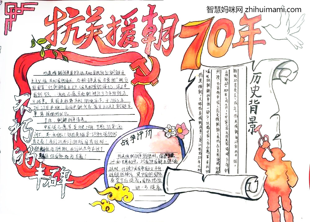抗美援朝71周年纪念日手抄报简单漂亮-图5