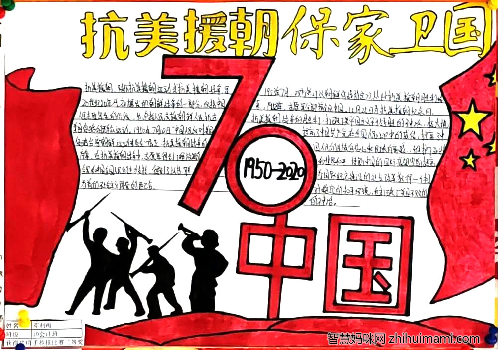 抗美援朝保家卫国手抄报一等奖-图1